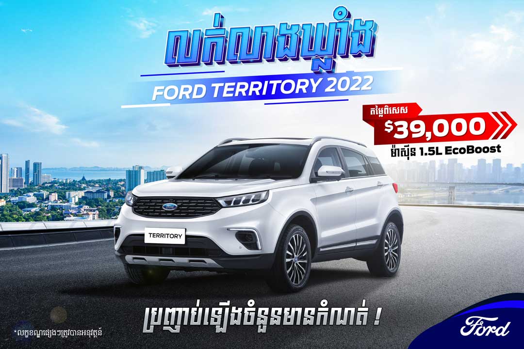 Ford Cambodia Official Ford Cambodia Website